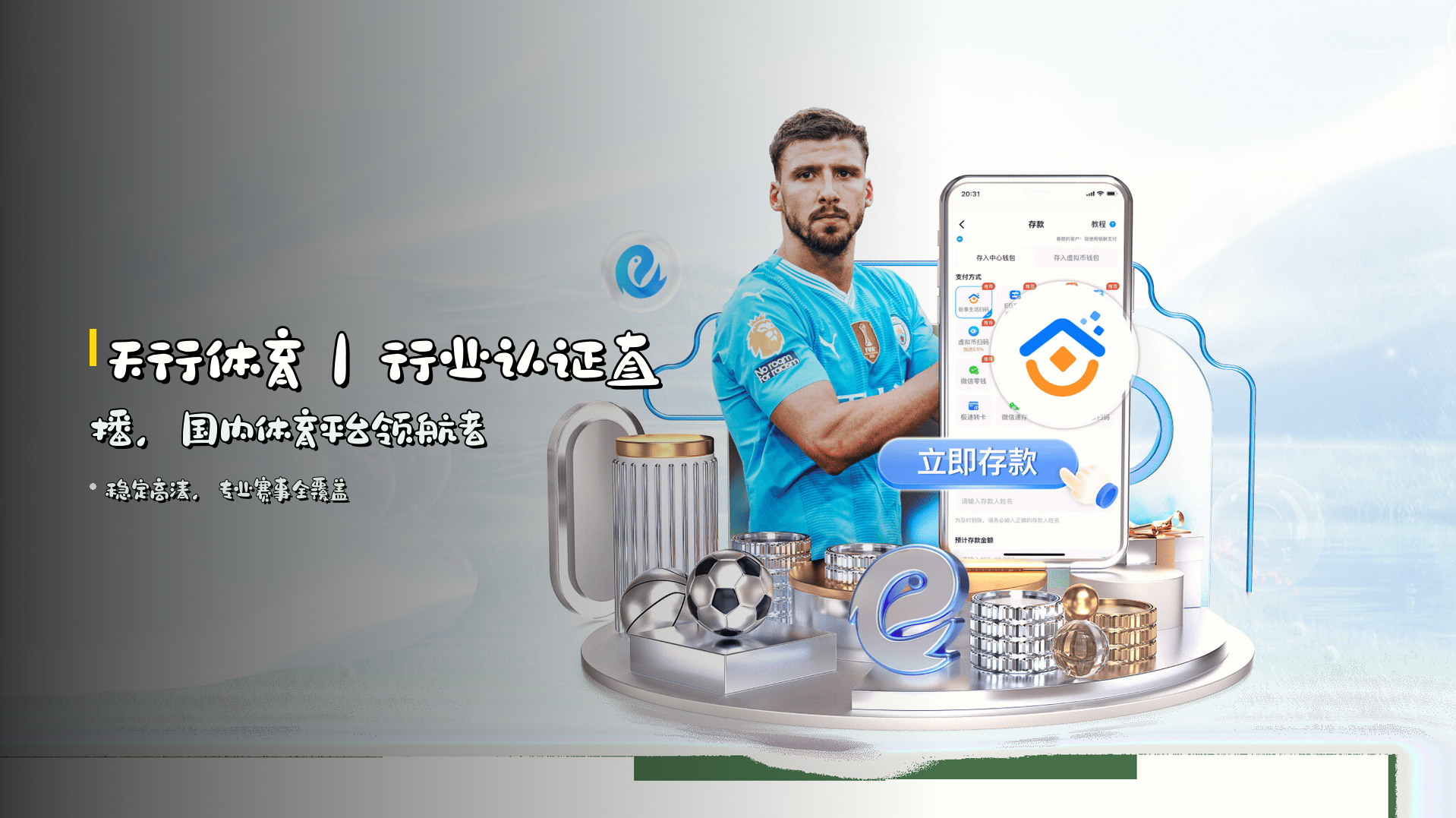 天行体育｜行业认证直播，国内体育平台领航者